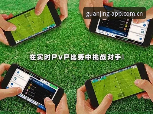 冠竞体育安卓版vs网页版：哪个更适合你的观赛需求？全面对比体验分享